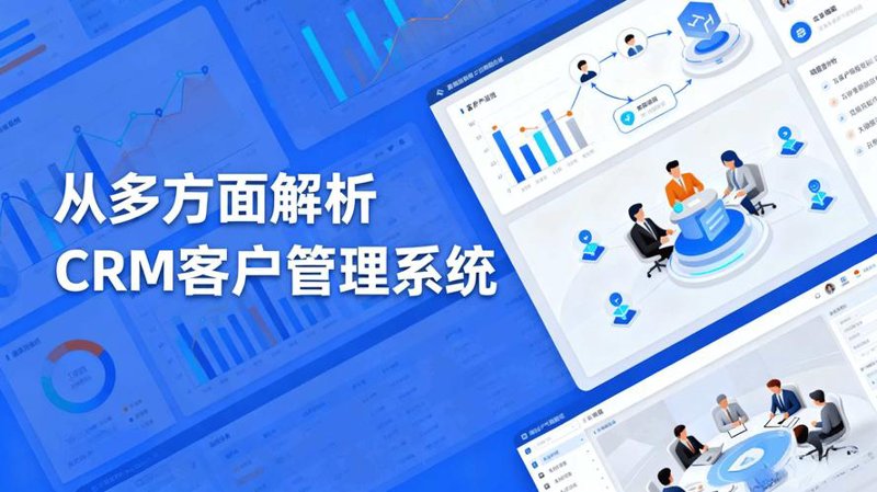 CRM系统开发