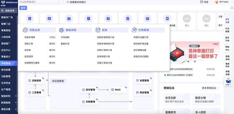 定制进销存系统：企业经营的得力助手